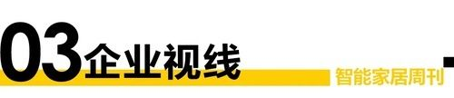 智能周刊|“数”说智能 2022年支持Matter标准的智能家居设备将超1亿台；美的集团