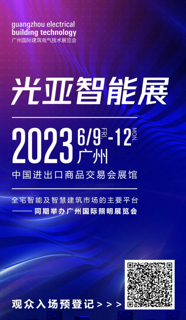 活动进行时｜第 28 届广州国际照明展览会（GILE）今日开幕(光亚展)