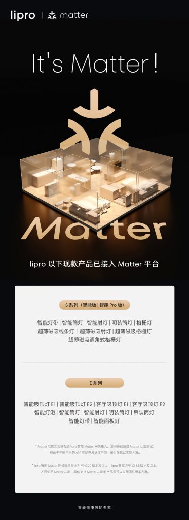 魅族智能家居宣布正式支持Matter协议 ，多款产品已获支持